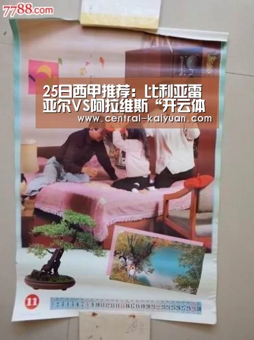 25日西甲推荐：比利亚雷亚尔VS阿拉维斯“开云体育官网”