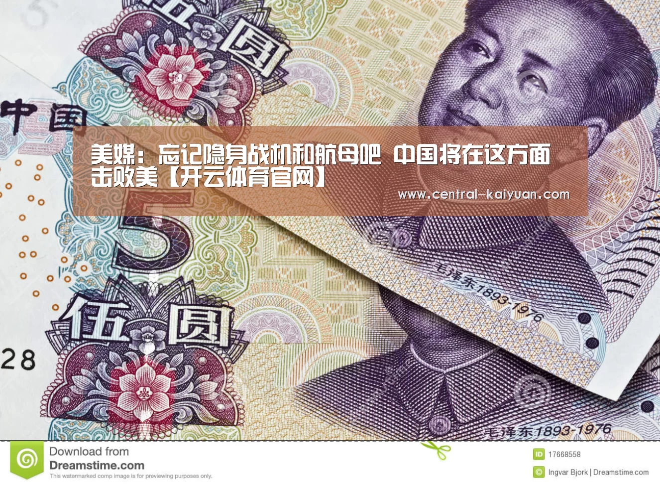 美媒：忘记隐身战机和航母吧 中国将在这方面击败美【开云体育官